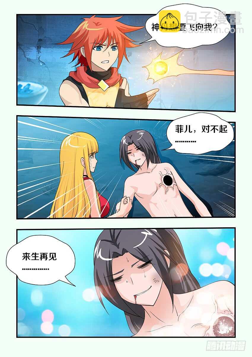 🍜勇者约吗 第141集 卡恩之死 第5页