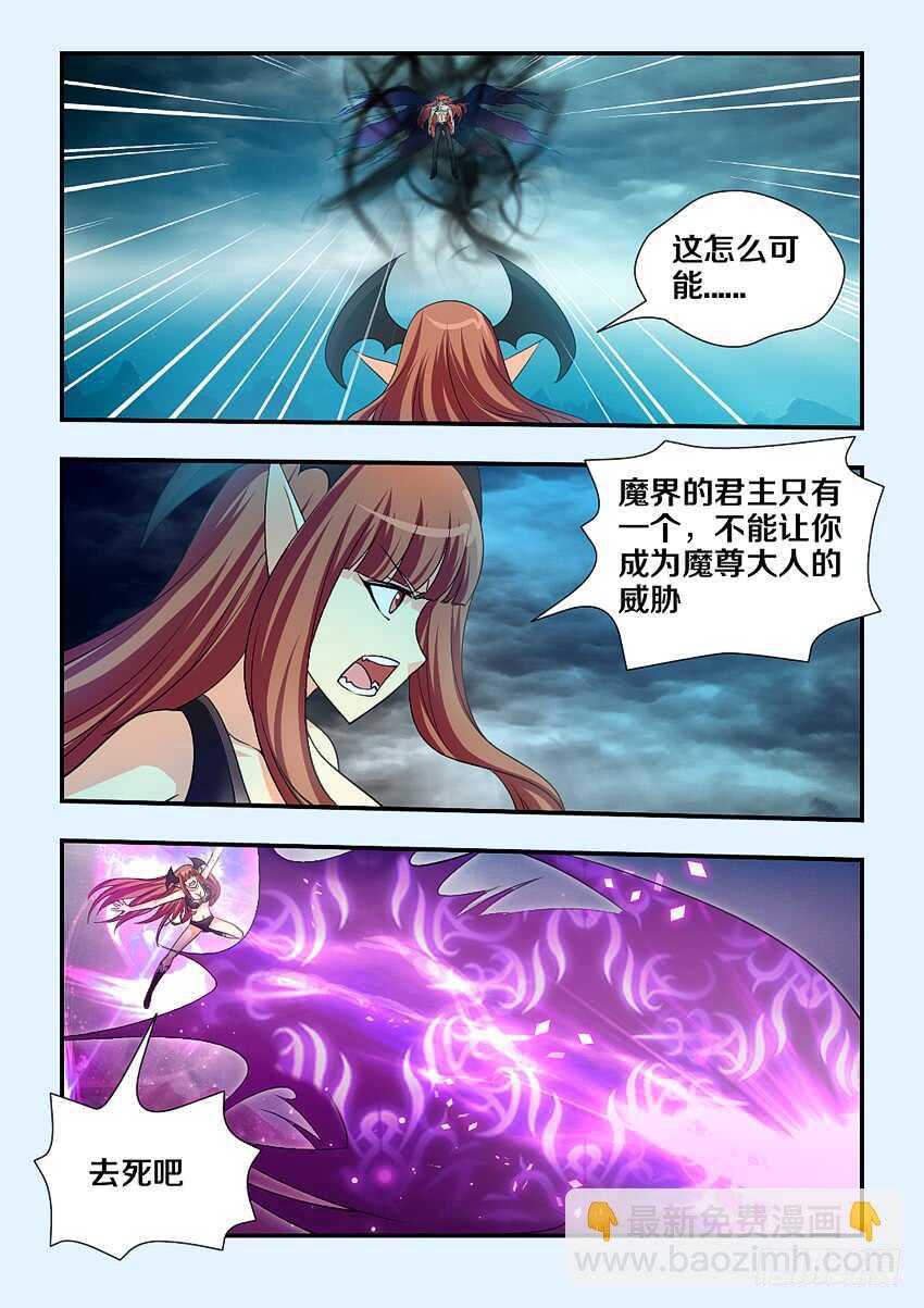 🍜勇者约吗 第143集 魔王大人 第10页