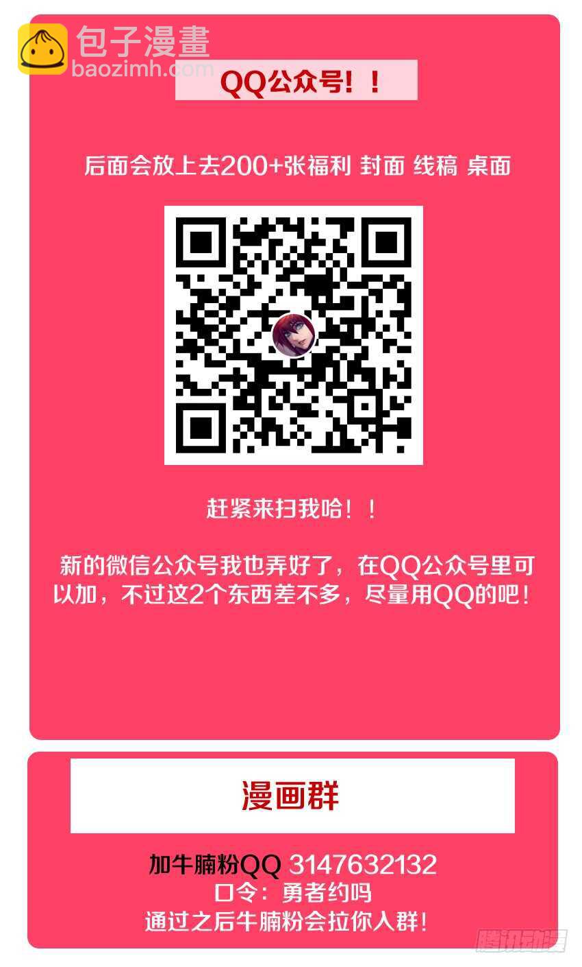 🍜勇者约吗 第143集 魔王大人 第14页