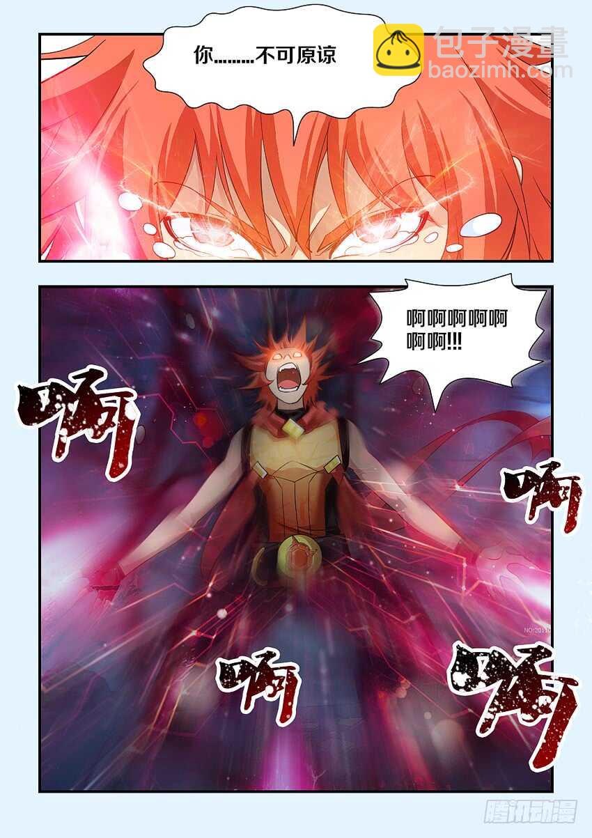 🍜勇者约吗 第143集 魔王大人 第3页