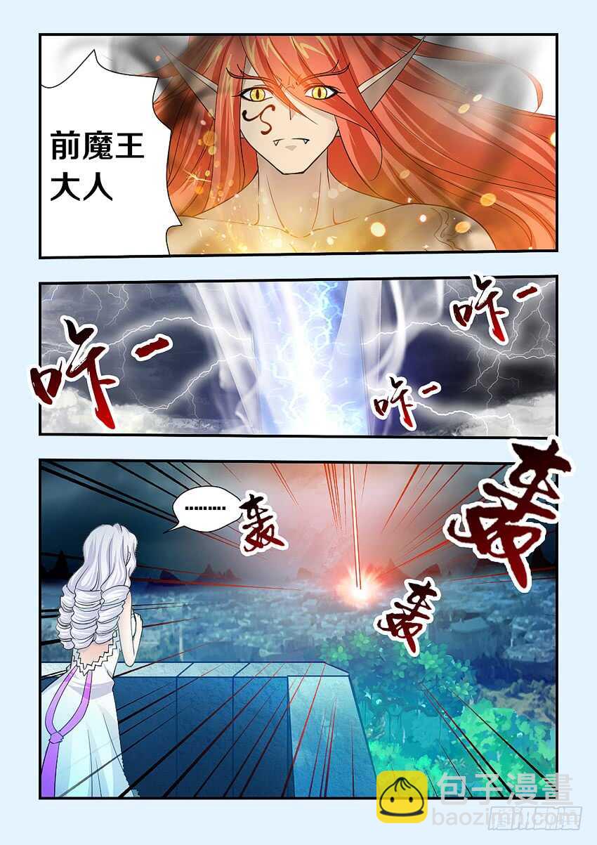 🍜勇者约吗 第143集 魔王大人 第8页