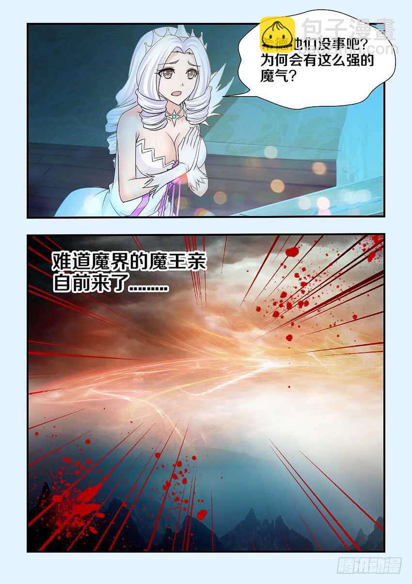🍜勇者约吗 第143集 魔王大人 第9页