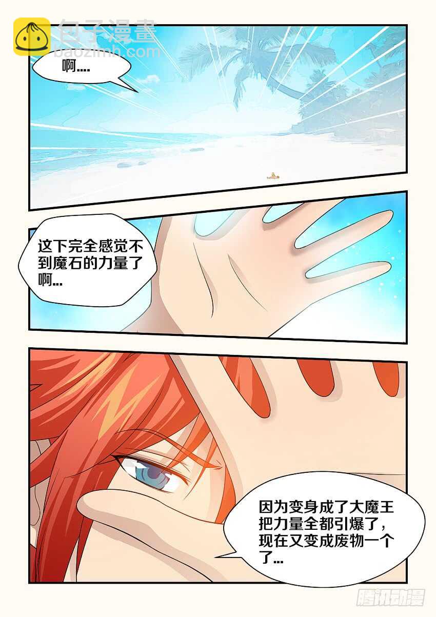 🍜勇者约吗 第145集 我是你的了 第3页