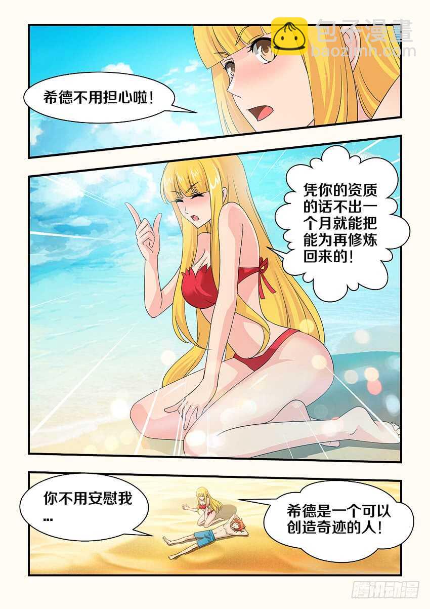 🍜勇者约吗 第145集 我是你的了 第4页