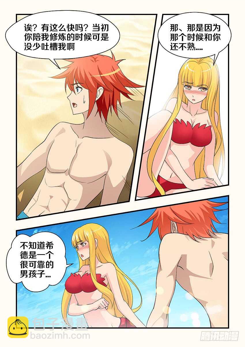🍜勇者约吗 第145集 我是你的了 第5页