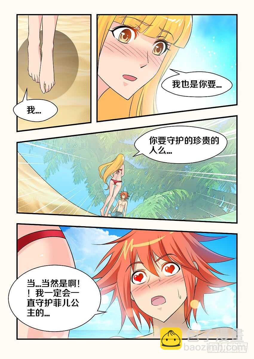 🍜勇者约吗 第145集 我是你的了 第8页