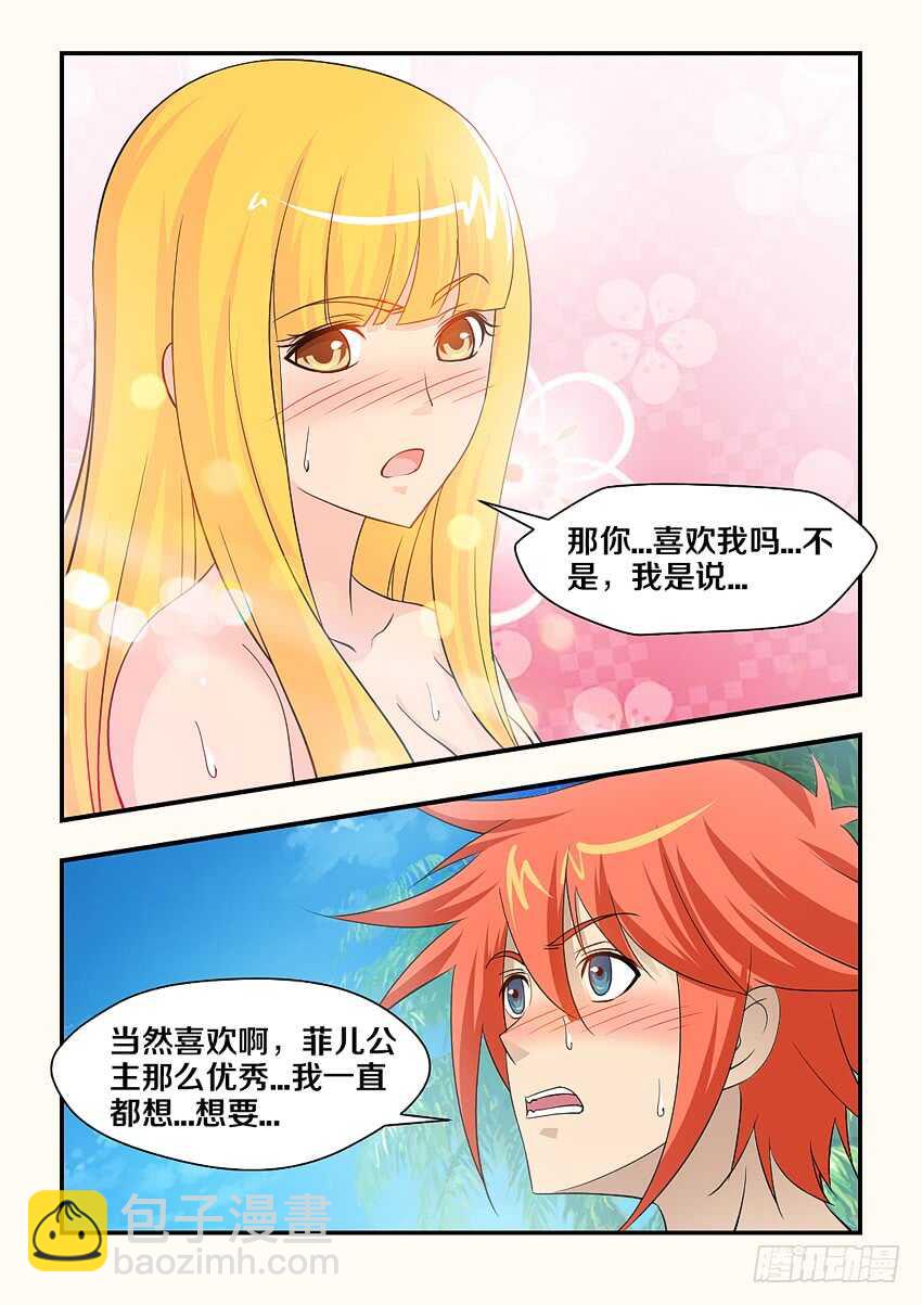 🍜勇者约吗 第145集 我是你的了 第9页