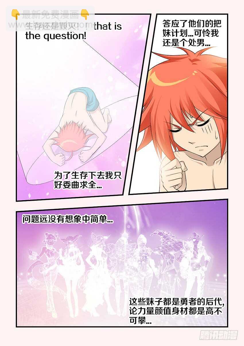 🍜勇者约吗 第147集 生存还是毁灭 第10页