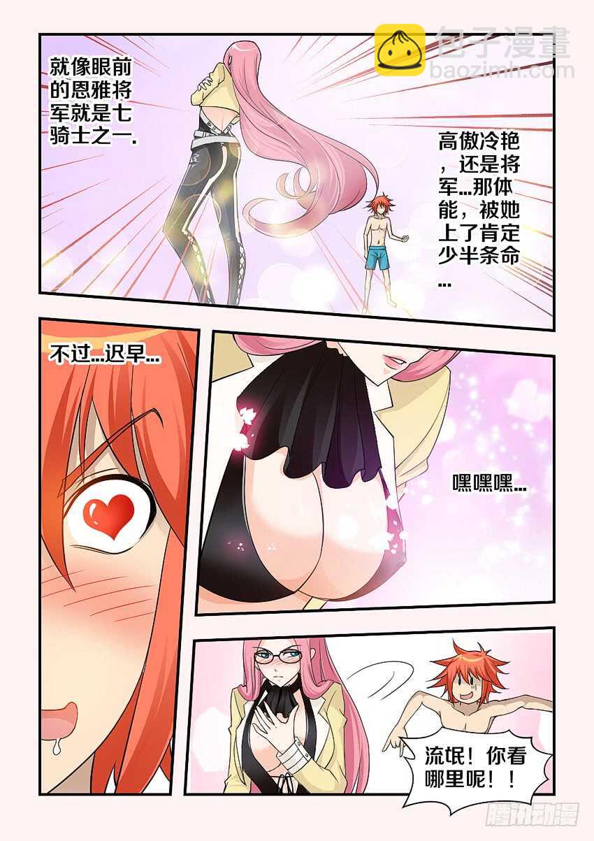 🍜勇者约吗 第147集 生存还是毁灭 第11页