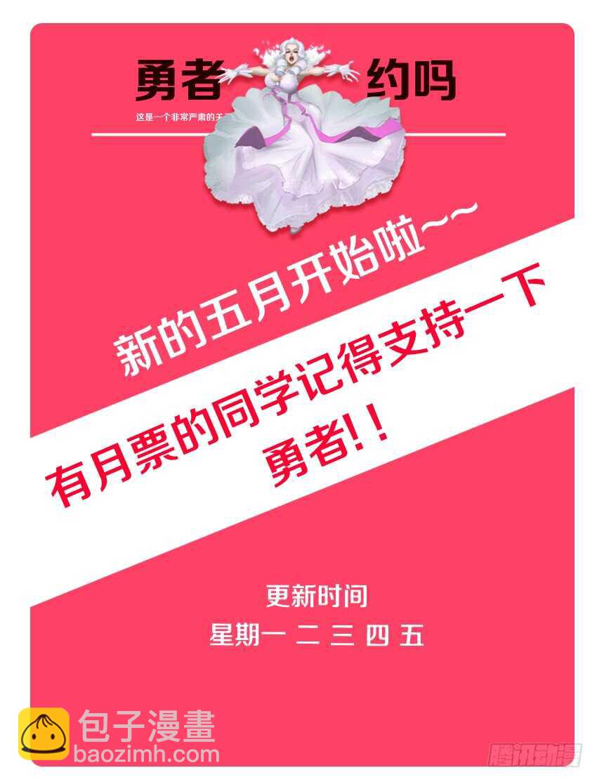 🍜勇者约吗 第147集 生存还是毁灭 第12页