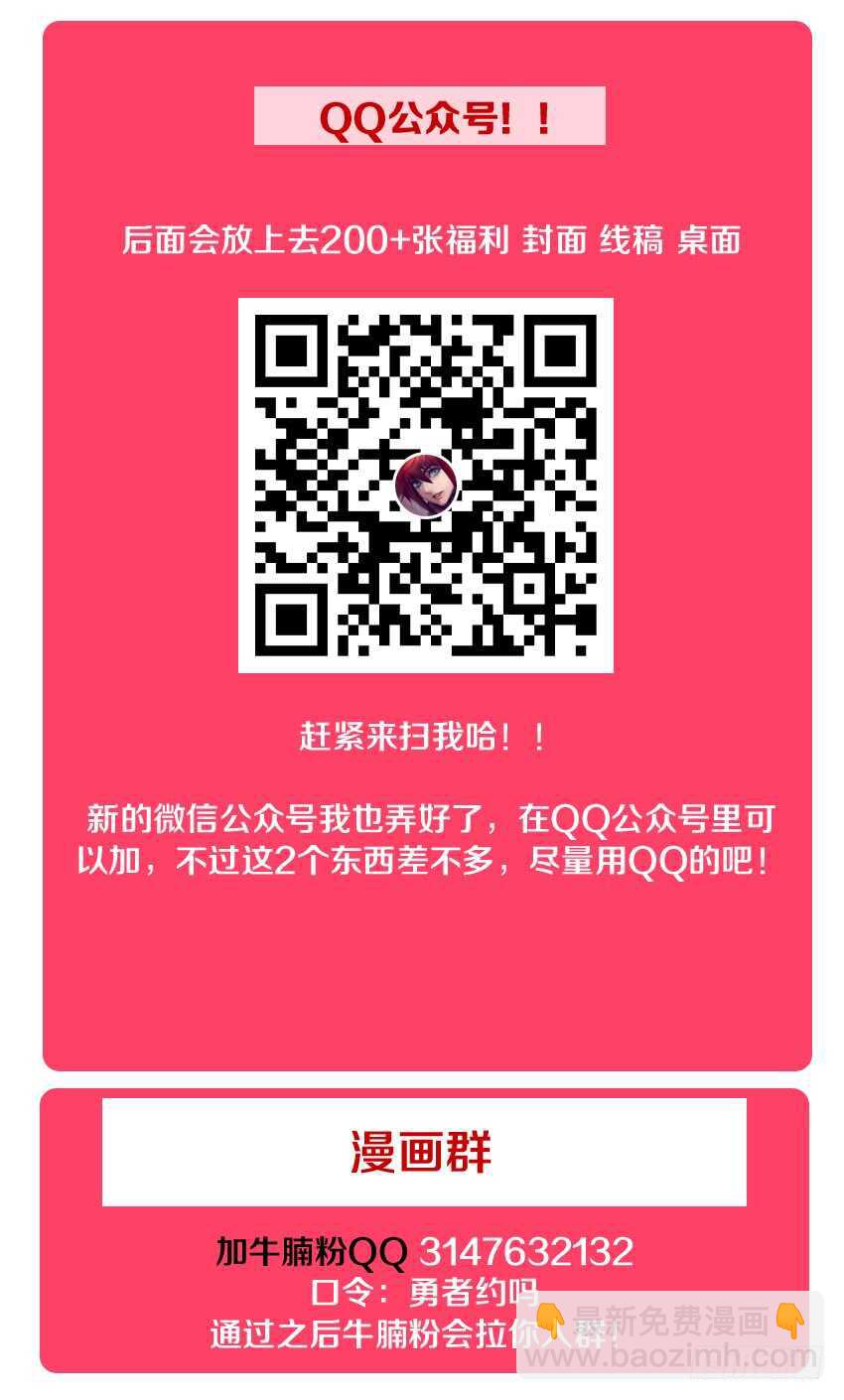 🍜勇者约吗 第147集 生存还是毁灭 第14页