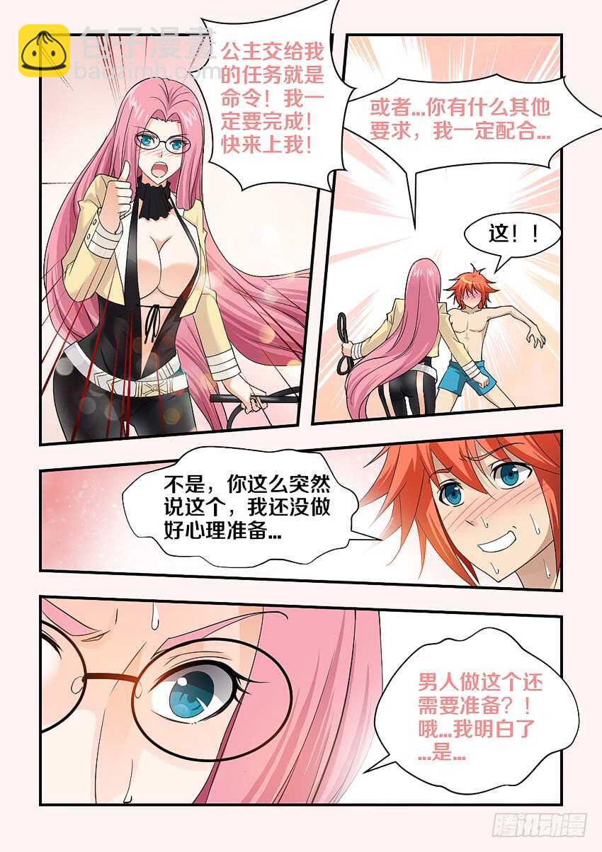 🍜勇者约吗 第147集 生存还是毁灭 第3页