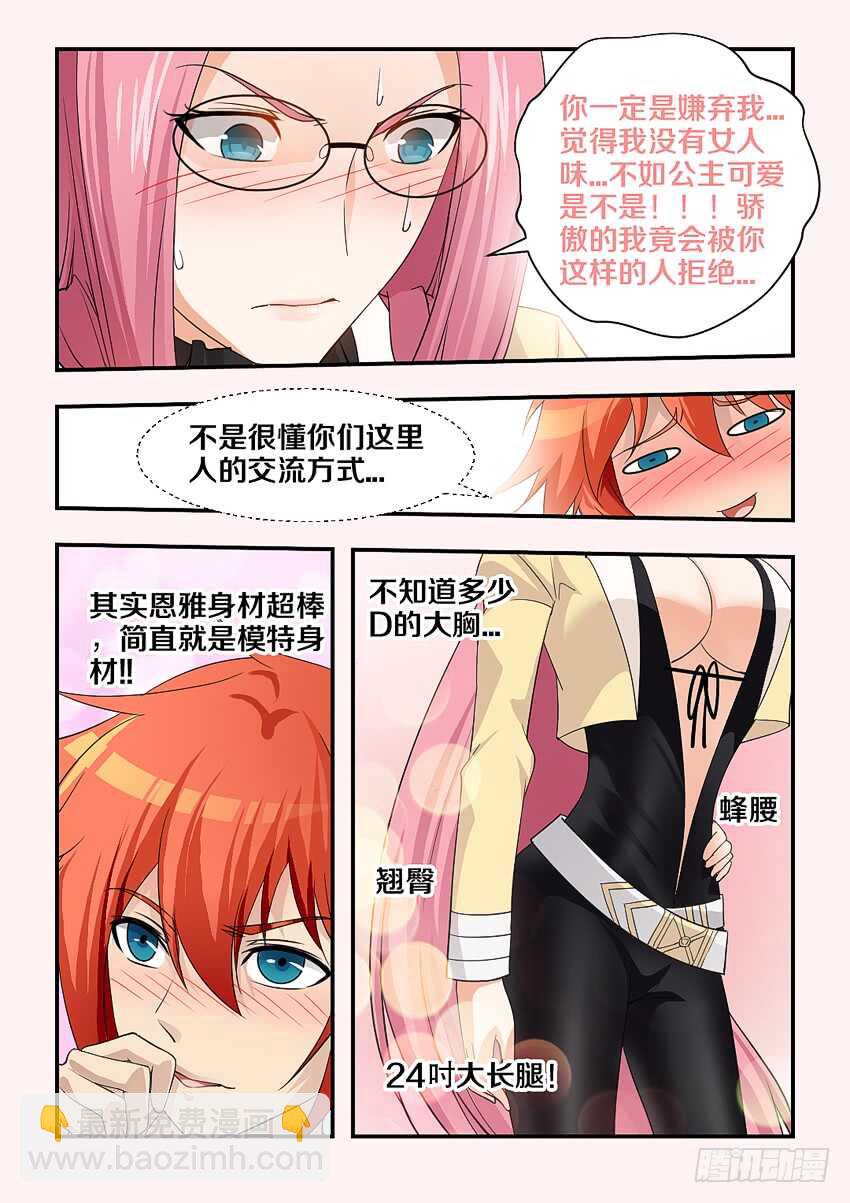 🍜勇者约吗 第147集 生存还是毁灭 第4页