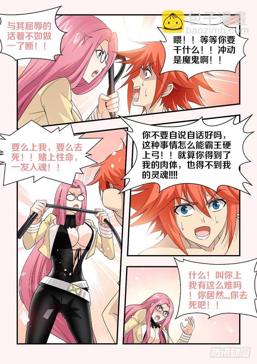🍜勇者约吗 第147集 生存还是毁灭 第5页