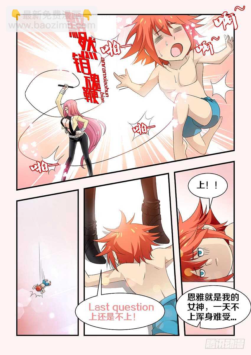 🍜勇者约吗 第147集 生存还是毁灭 第6页