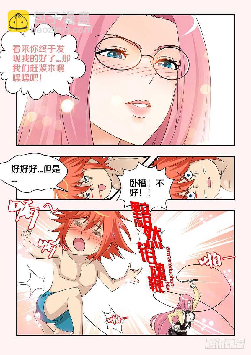 🍜勇者约吗 第147集 生存还是毁灭 第7页