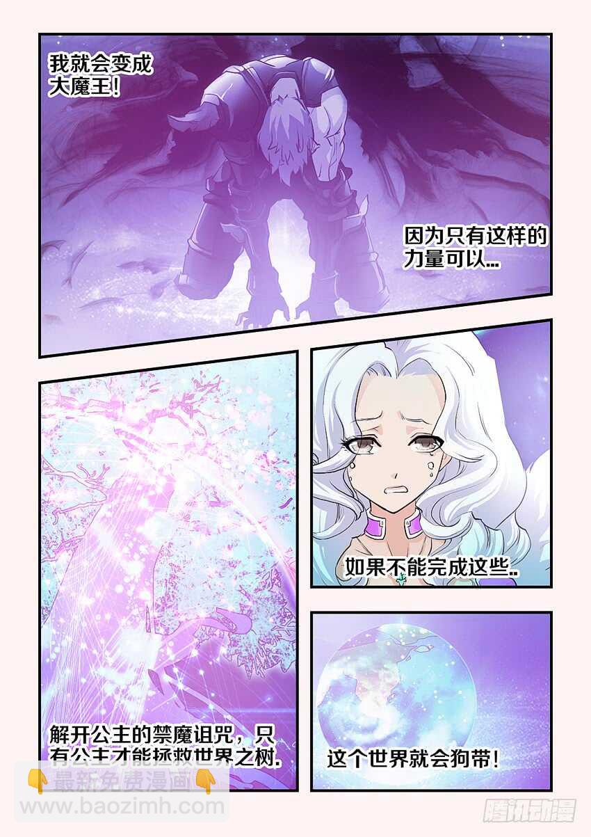 🍜勇者约吗 第147集 生存还是毁灭 第9页