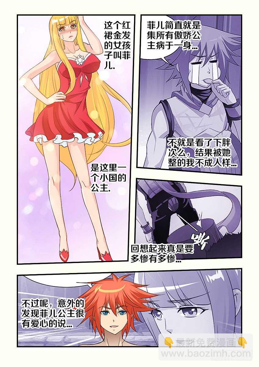 🍜勇者约吗 第149集 你想干什么 第11页