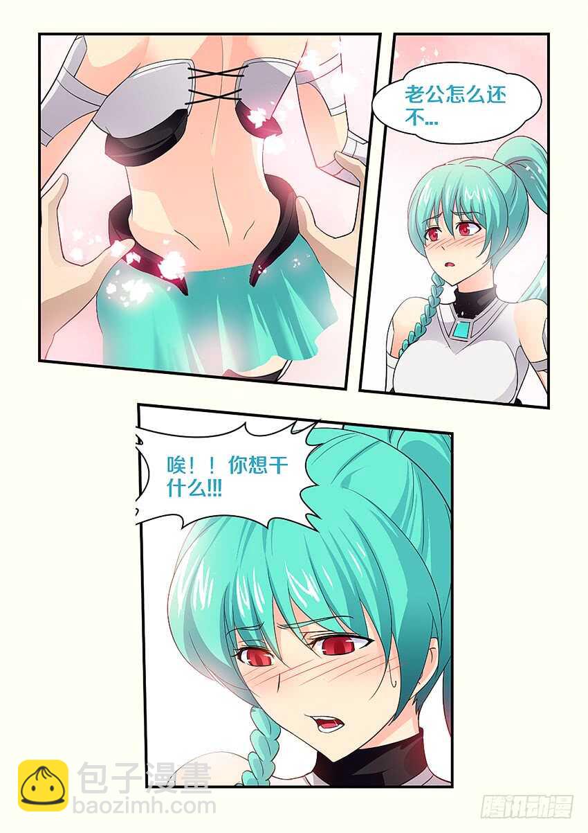 🍜勇者约吗 第149集 你想干什么 第4页
