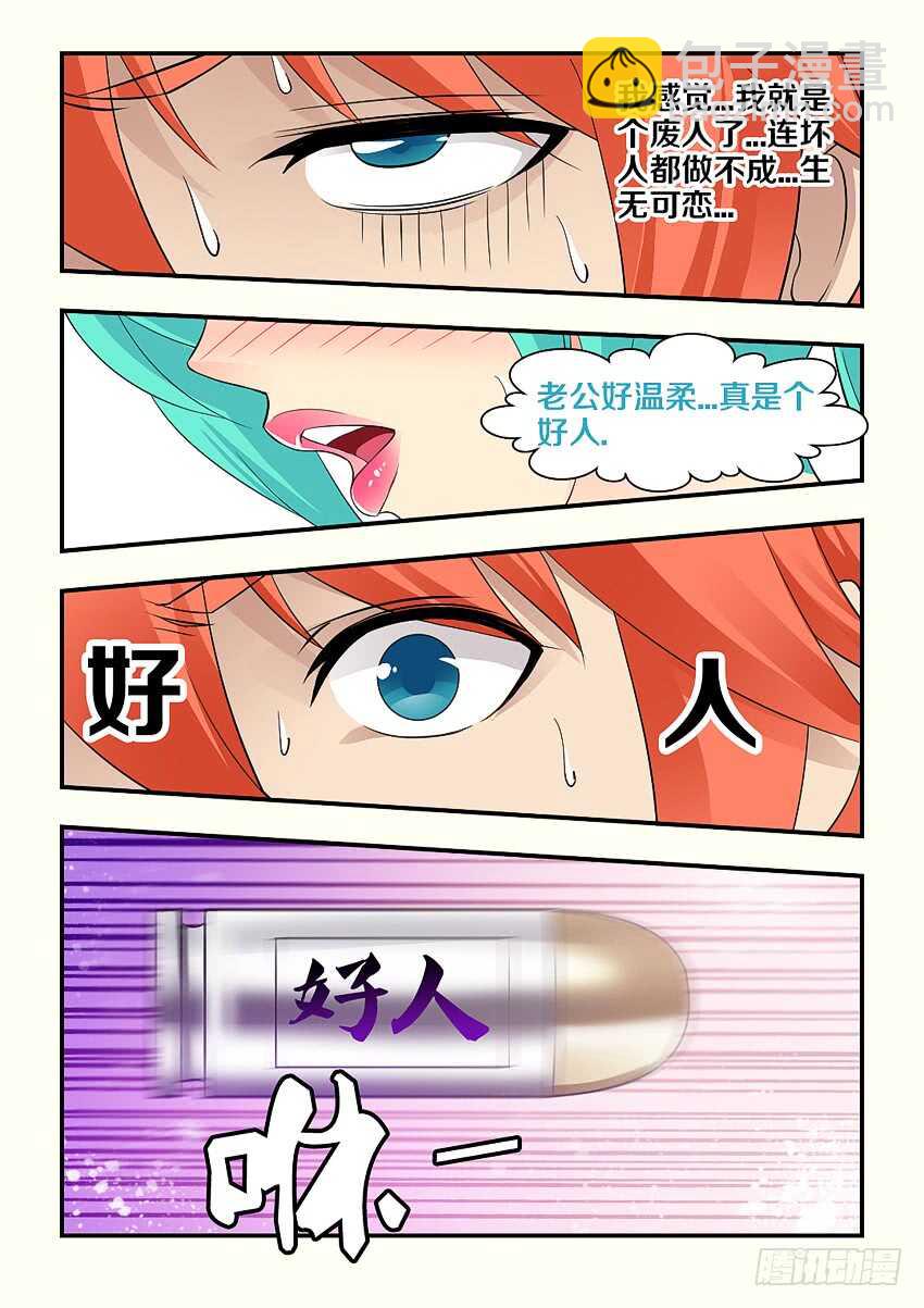 🍜勇者约吗 第149集 你想干什么 第6页