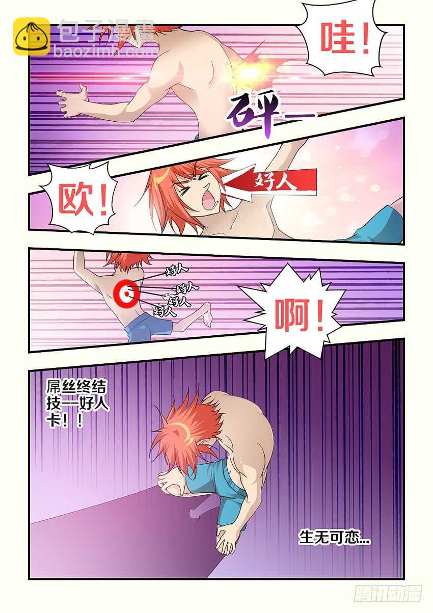 🍜勇者约吗 第149集 你想干什么 第7页
