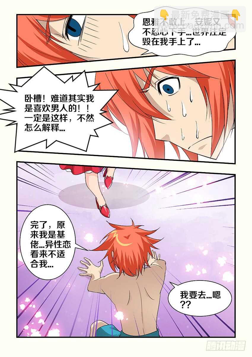 🍜勇者约吗 第149集 你想干什么 第8页