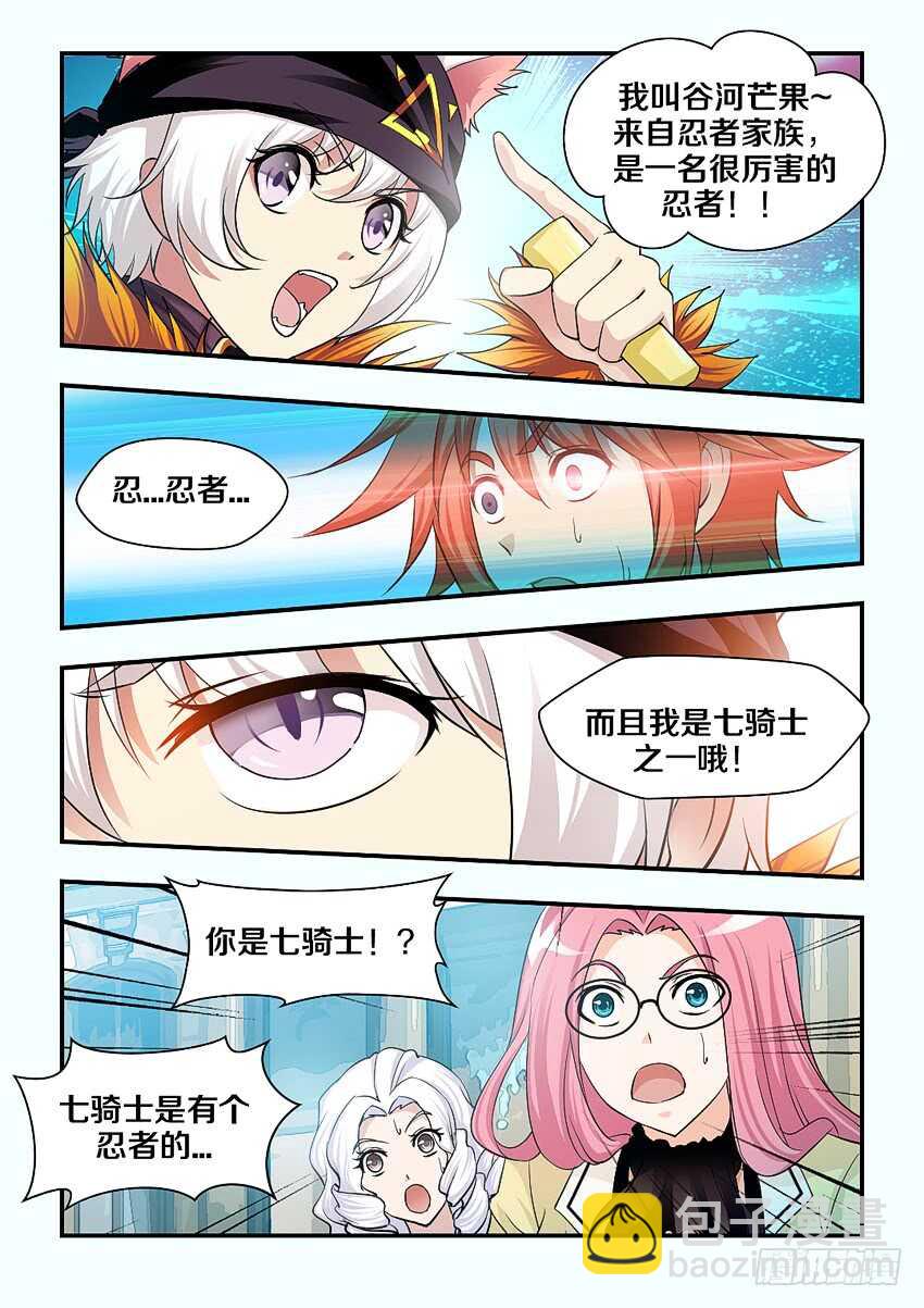 🍜勇者约吗 第151集 谷河芒果 第10页