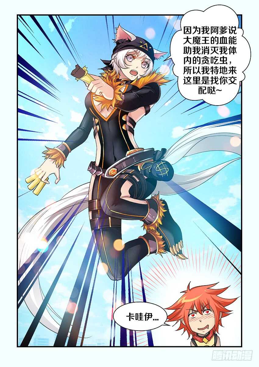 🍜勇者约吗 第151集 谷河芒果 第11页