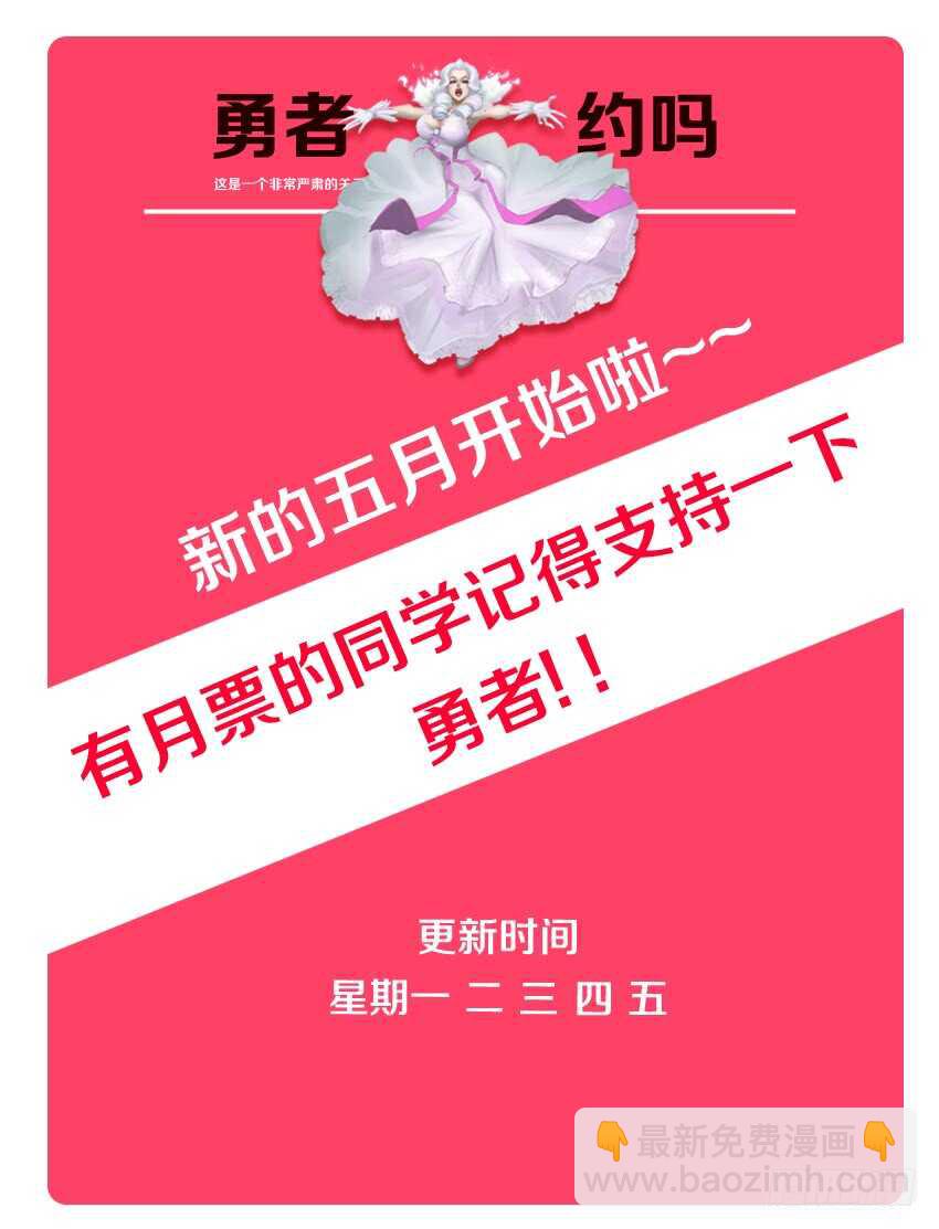 🍜勇者约吗 第151集 谷河芒果 第12页