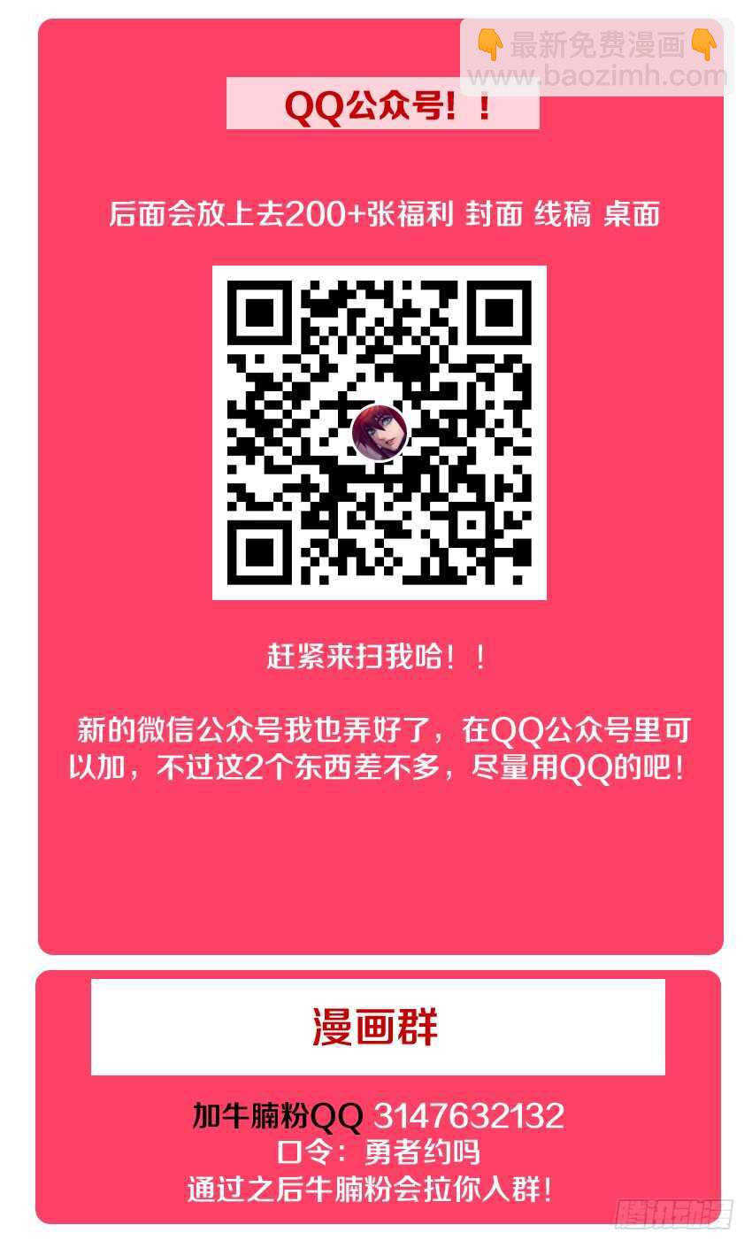 🍜勇者约吗 第151集 谷河芒果 第14页