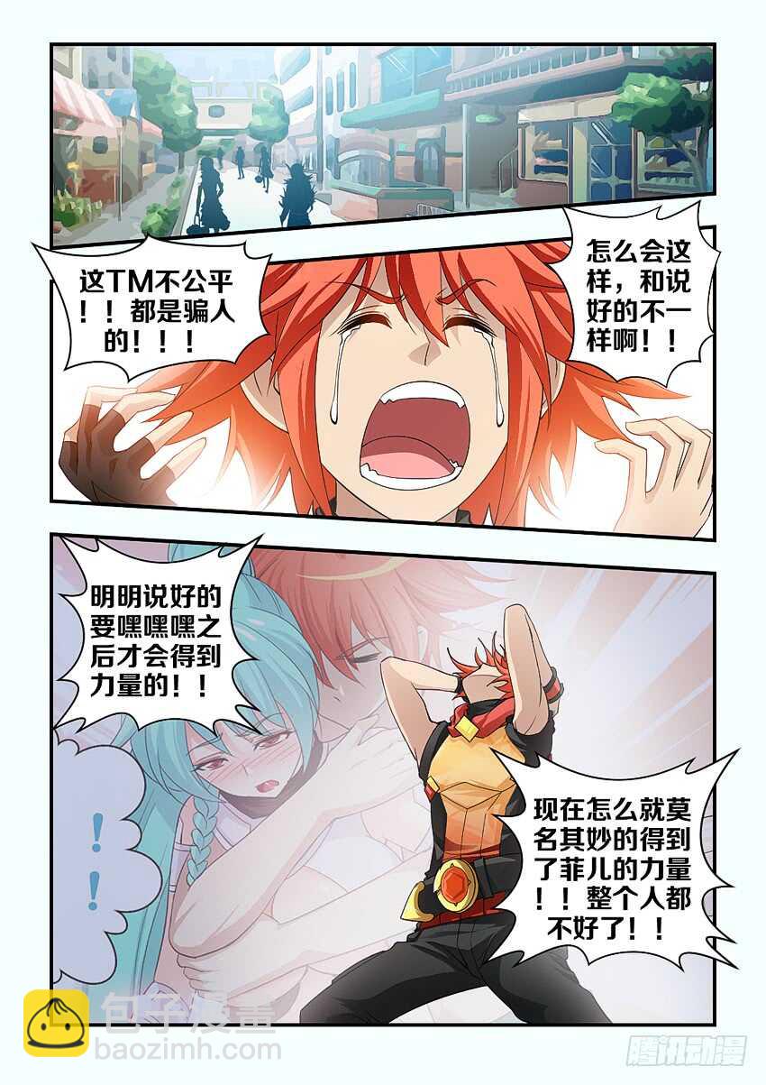 🍜勇者约吗 第151集 谷河芒果 第3页