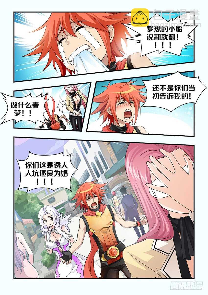 🍜勇者约吗 第151集 谷河芒果 第4页