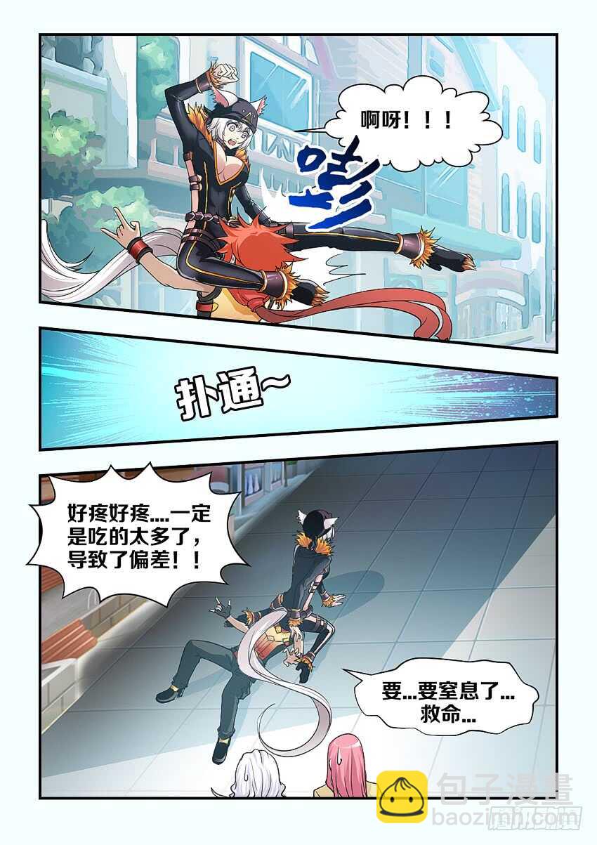 🍜勇者约吗 第151集 谷河芒果 第8页