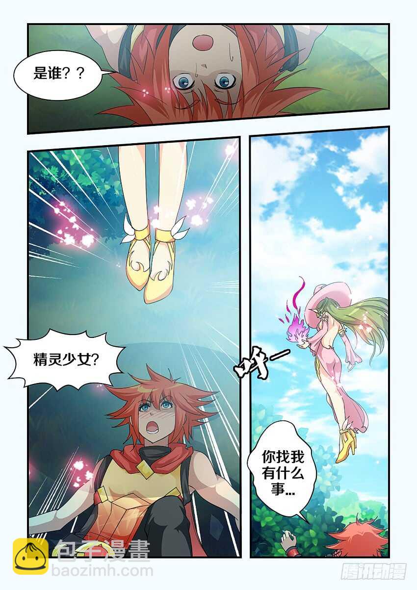 🍜勇者约吗 第153集 精灵少女？ 第10页