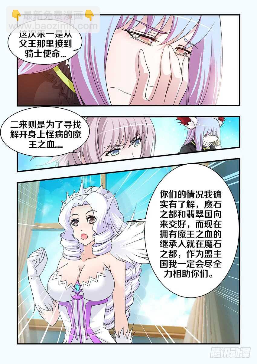 🍜勇者约吗 第153集 精灵少女？ 第3页