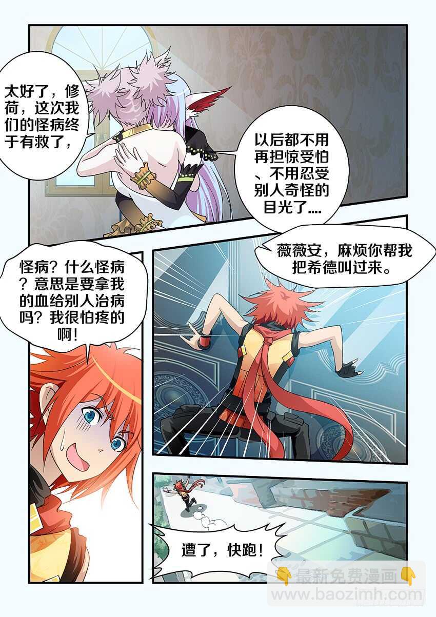 🍜勇者约吗 第153集 精灵少女？ 第4页