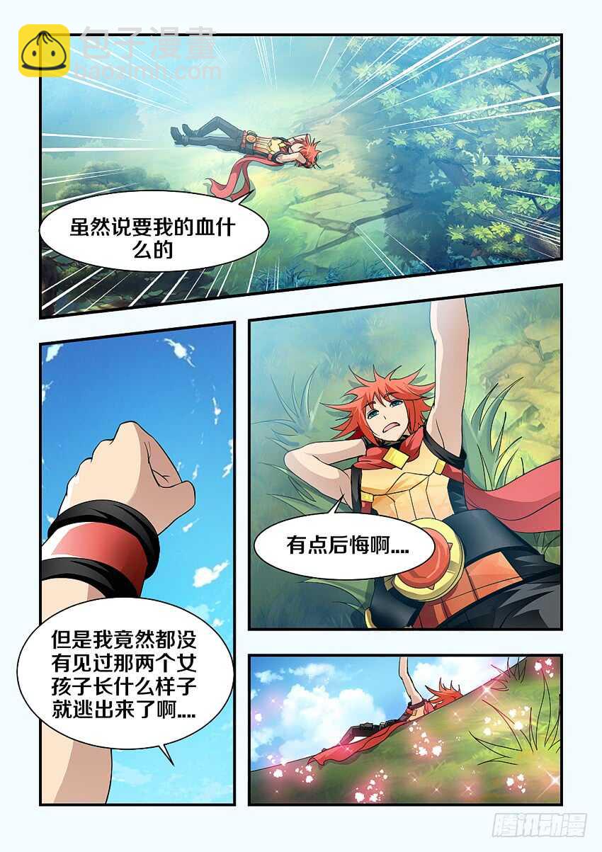 🍜勇者约吗 第153集 精灵少女？ 第5页