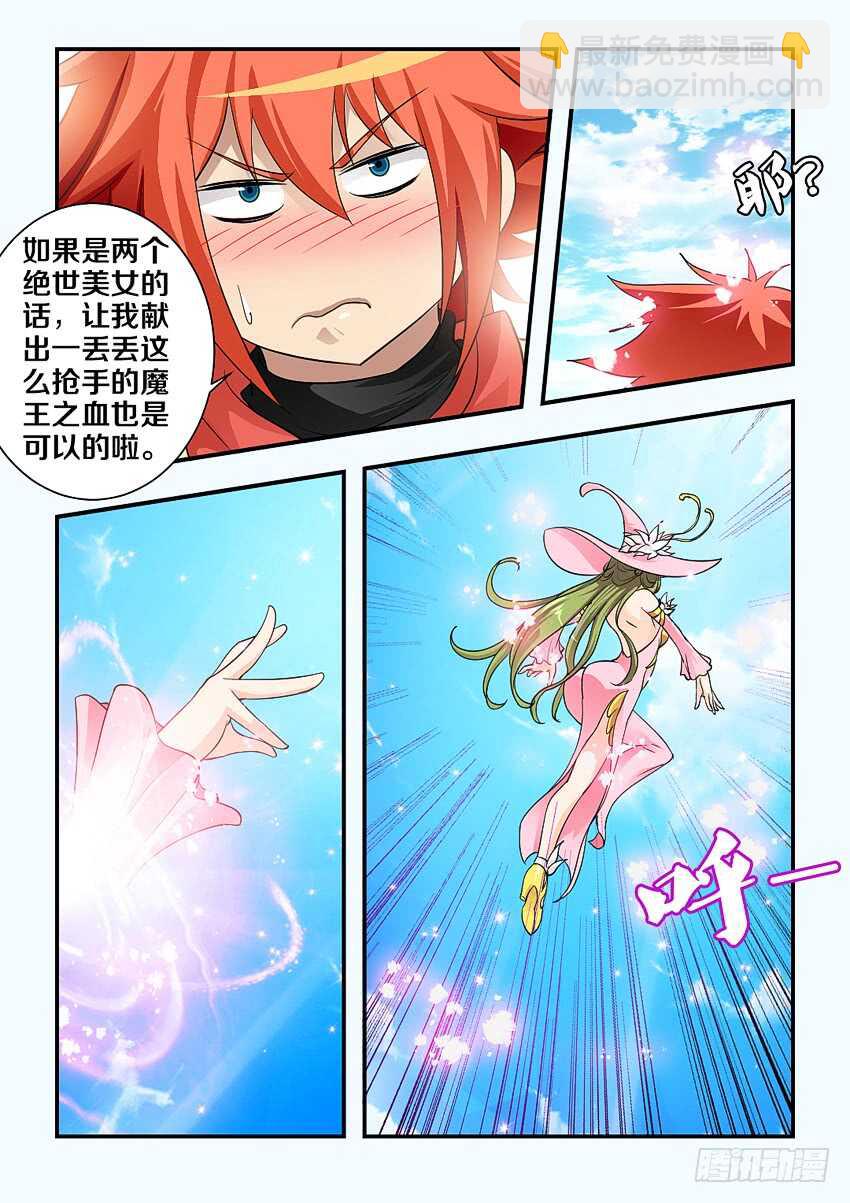 🍜勇者约吗 第153集 精灵少女？ 第6页