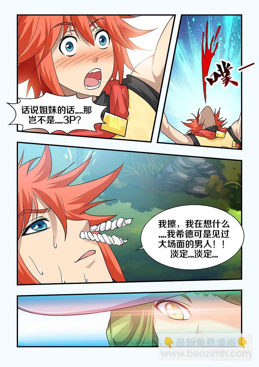 🍜勇者约吗 第153集 精灵少女？ 第8页