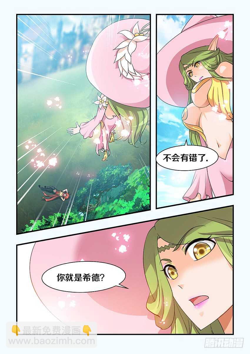 🍜勇者约吗 第153集 精灵少女？ 第9页
