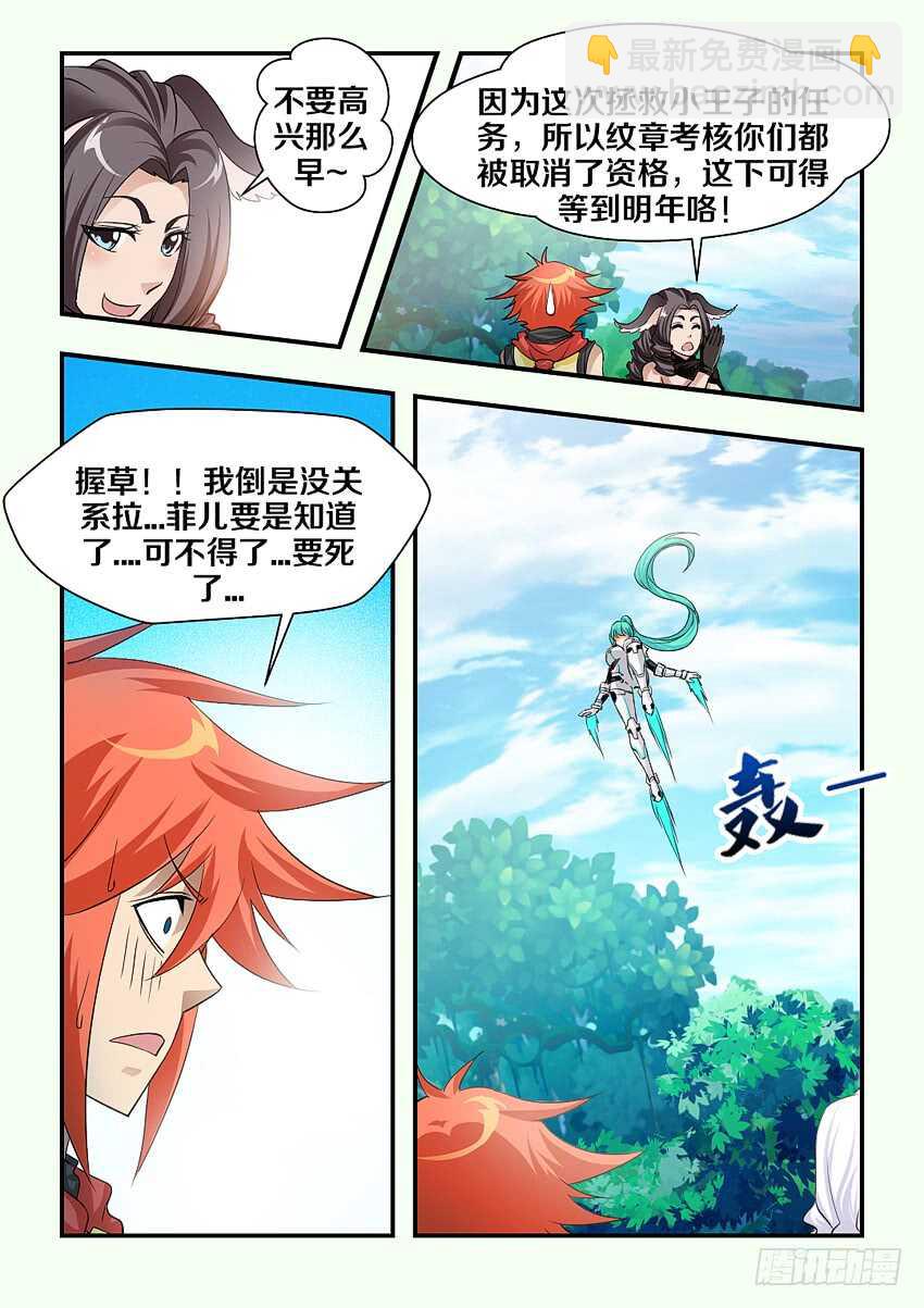 🍜勇者约吗 第155集 霹雳娇娃艾娃 第10页