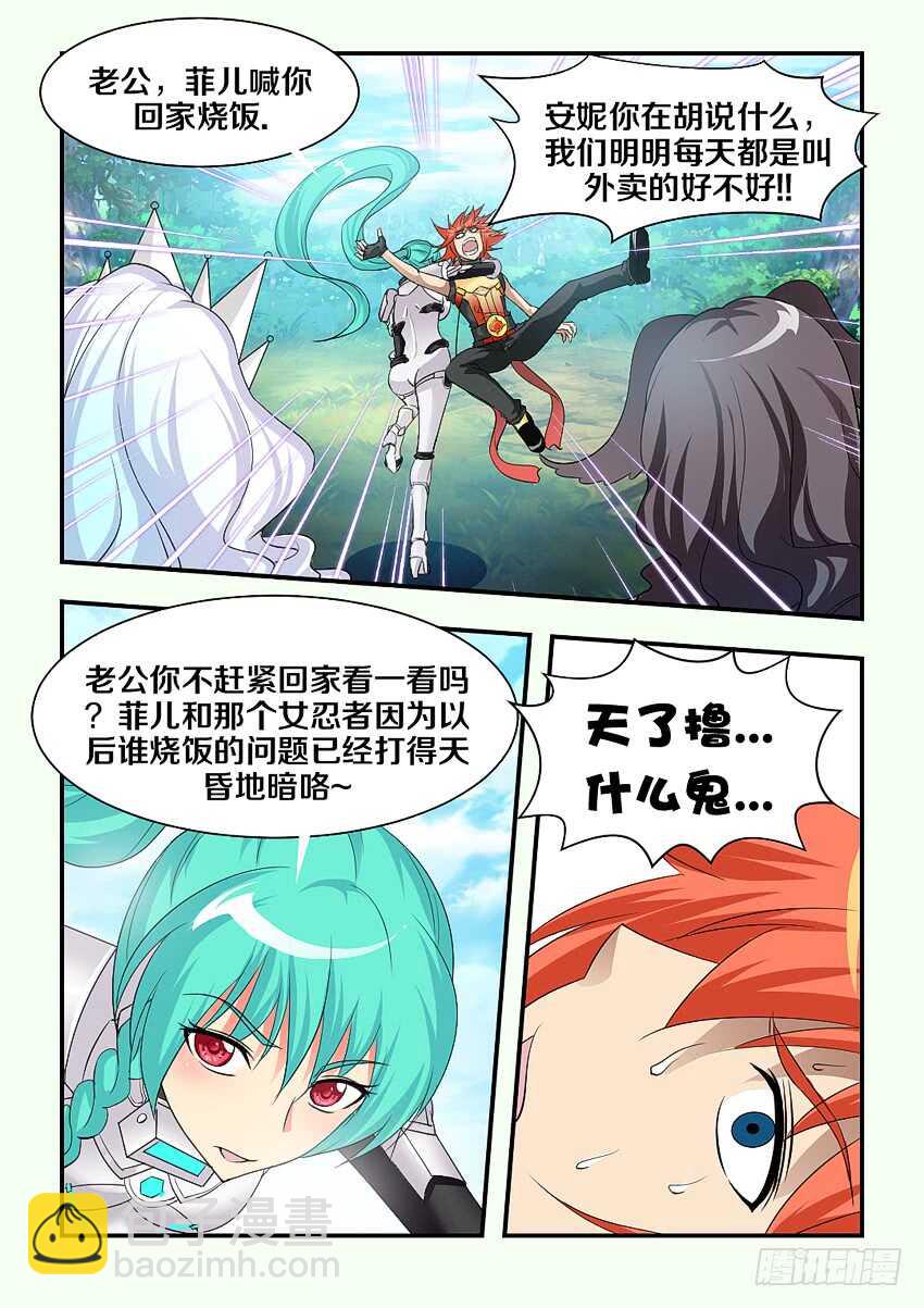 🍜勇者约吗 第155集 霹雳娇娃艾娃 第11页