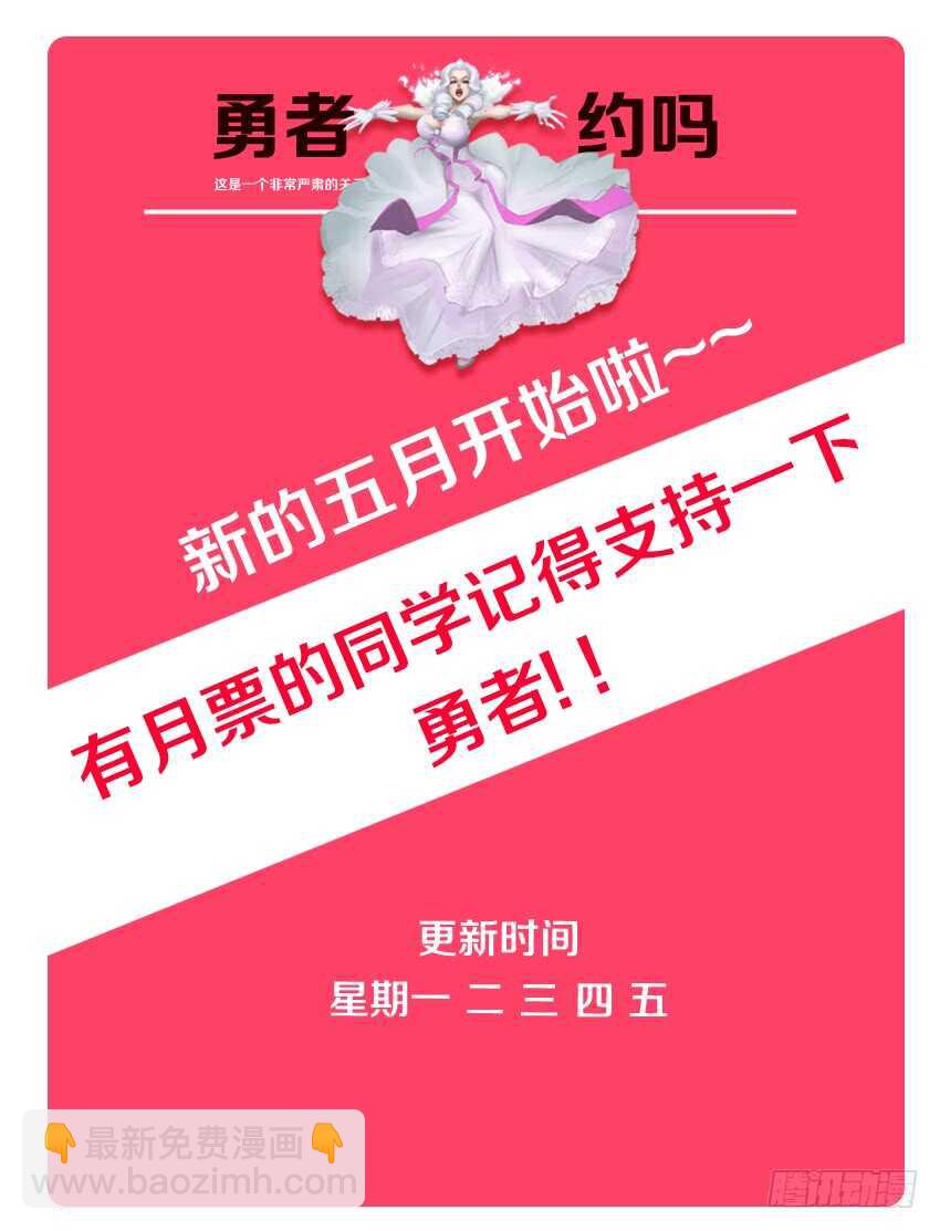 🍜勇者约吗 第155集 霹雳娇娃艾娃 第12页