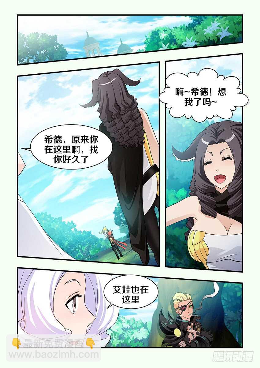 🍜勇者约吗 第155集 霹雳娇娃艾娃 第5页