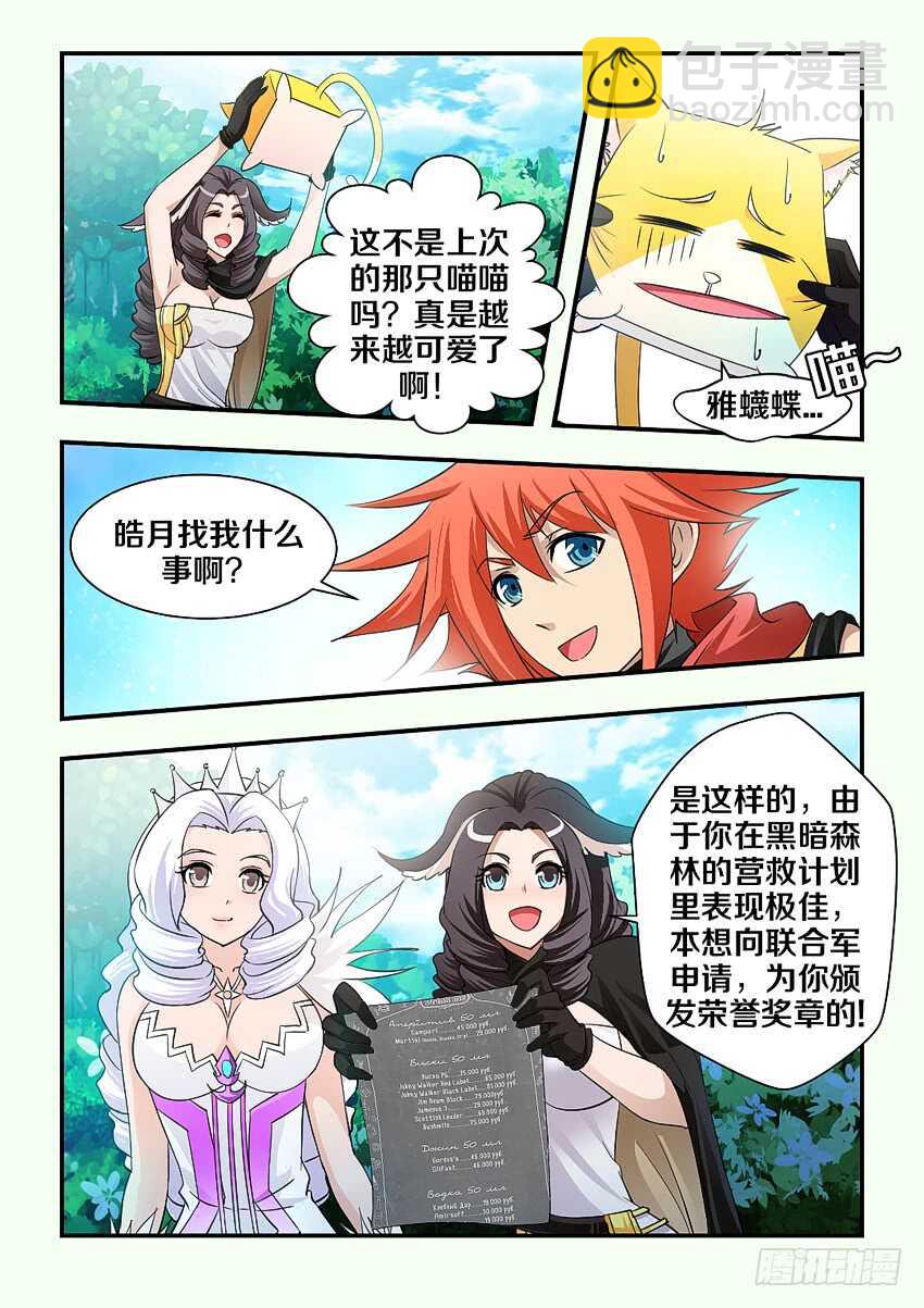 🍜勇者约吗 第155集 霹雳娇娃艾娃 第6页
