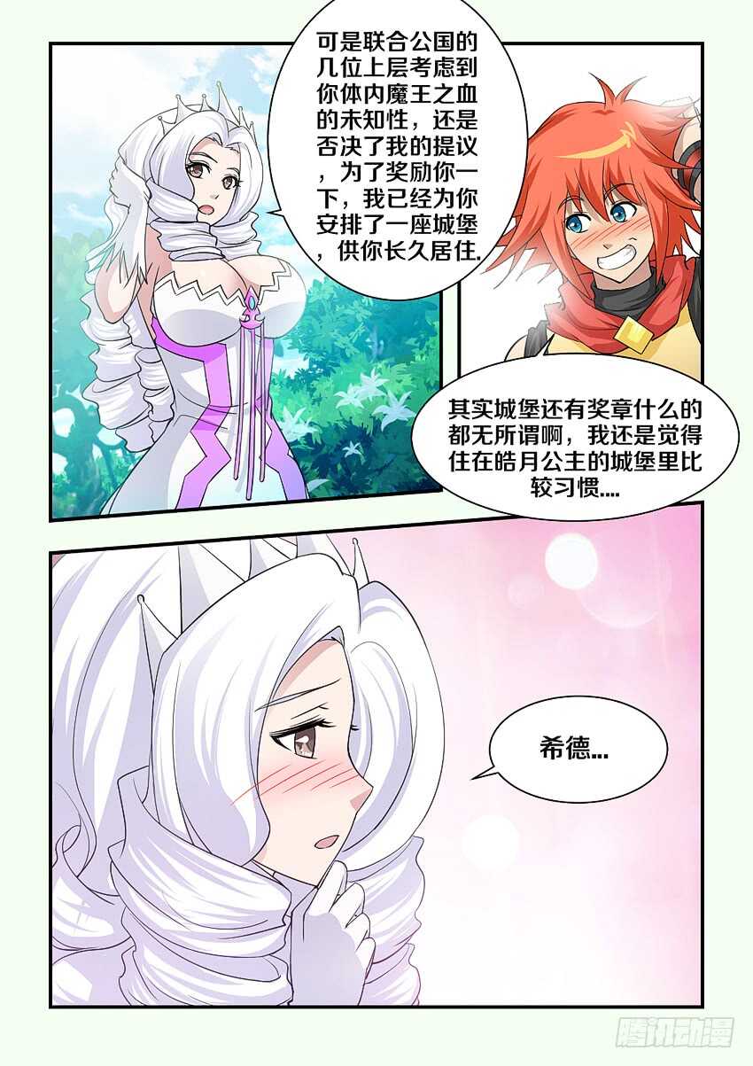 🍜勇者约吗 第155集 霹雳娇娃艾娃 第7页