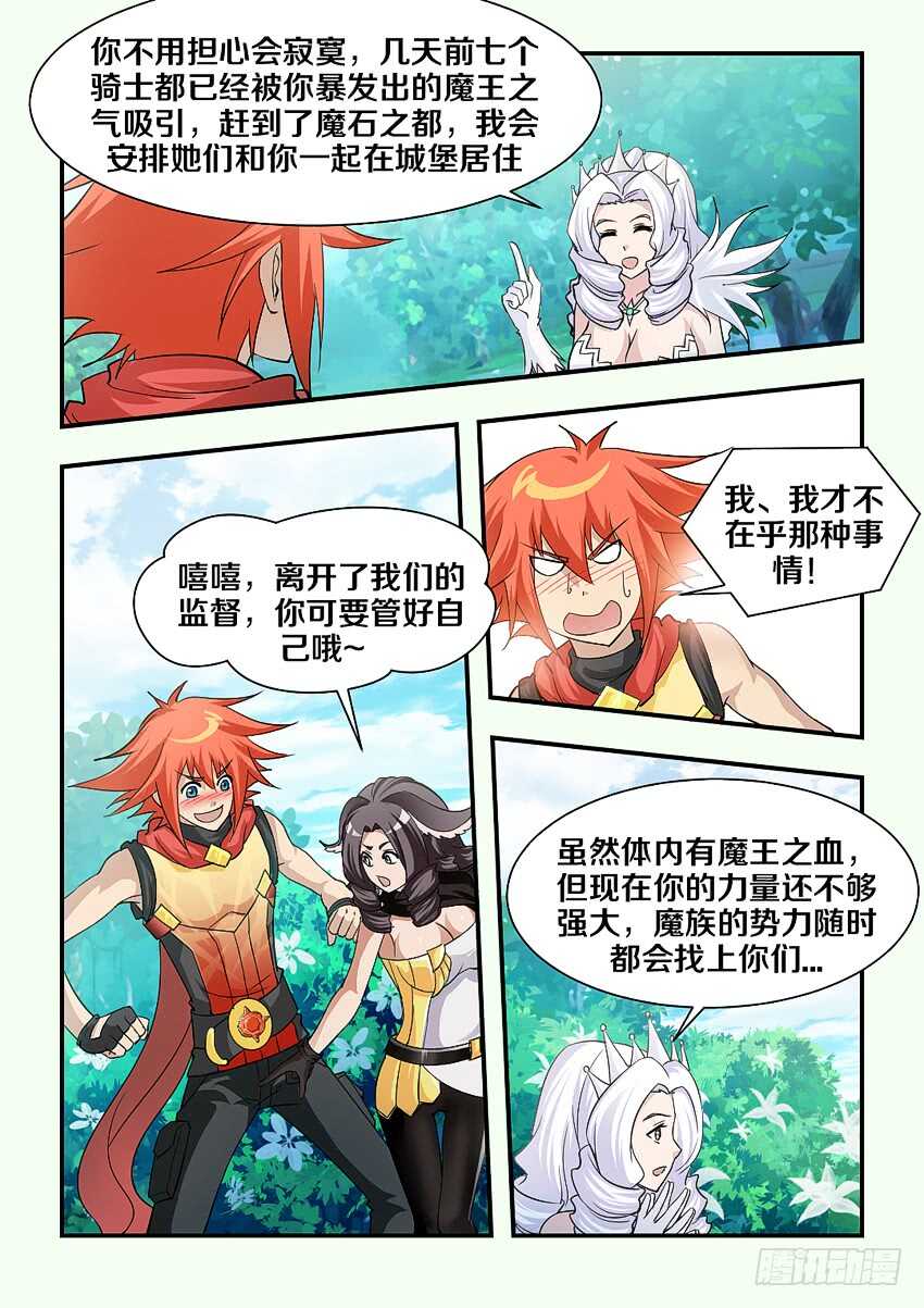 🍜勇者约吗 第155集 霹雳娇娃艾娃 第8页