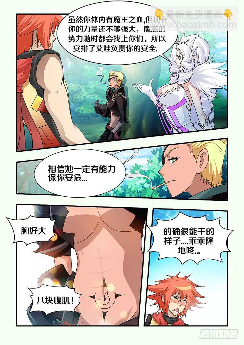 🍜勇者约吗 第155集 霹雳娇娃艾娃 第9页