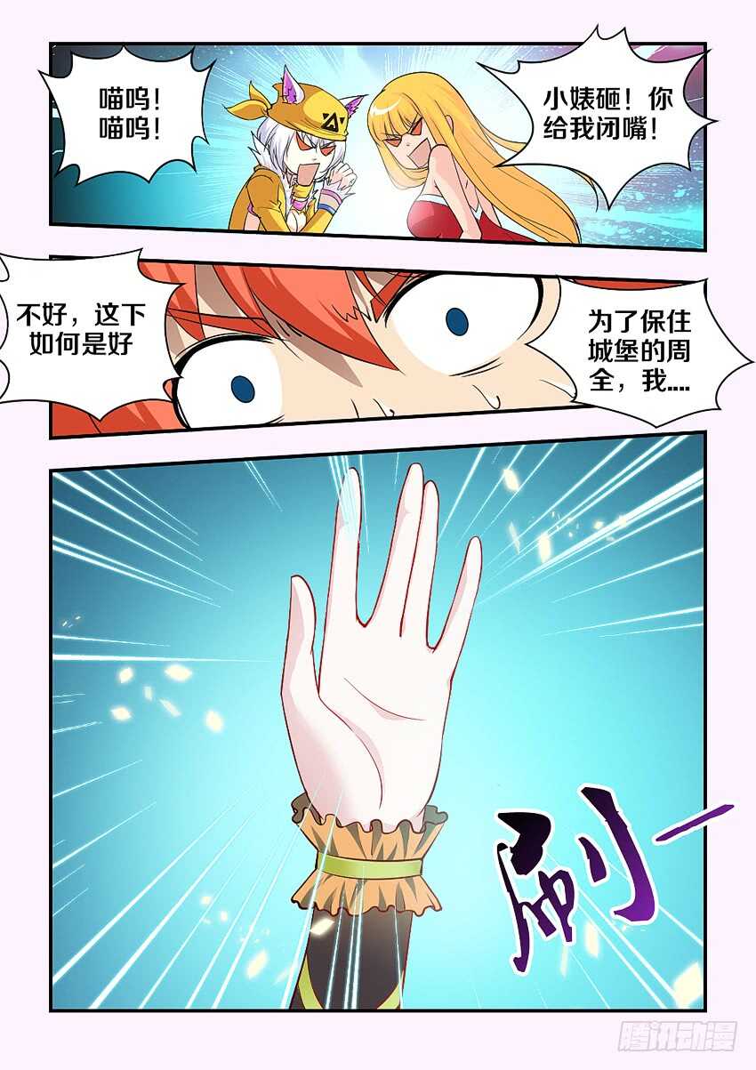 🍜勇者约吗 第157集 厨神争霸 第10页