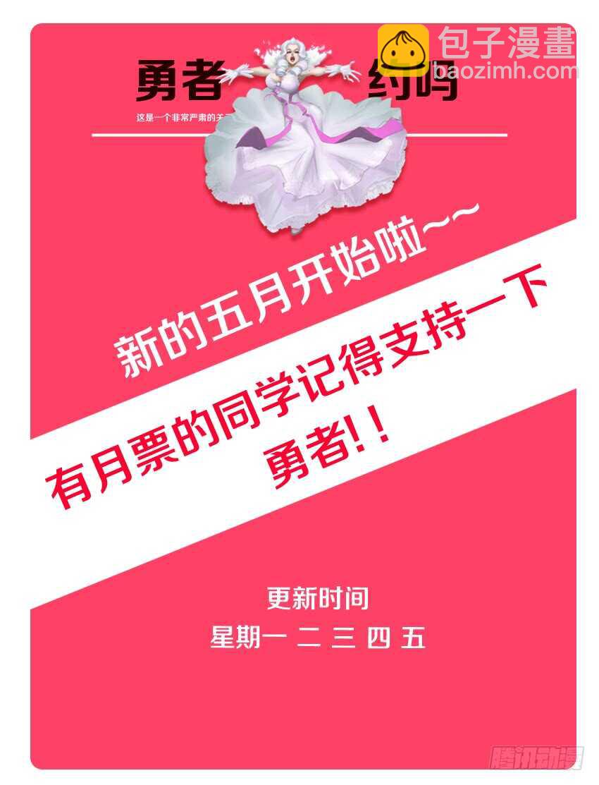 🍜勇者约吗 第157集 厨神争霸 第12页